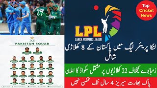 22-Man Squad Announced Against Zimbabwe Pak-India Series Is Not Possible For 4 Years Lpl 2020