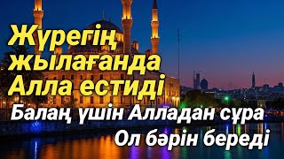 картинка: Алладан өзіңе және балаңа қажеттінің бәрін сұра — Ол бәрін береді, қуанышты хабар келеді!