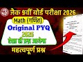 Jac Board Class 9 Orginal PYQ 2026, Class 9 Math PYQ 2025 , Class 9th Math Vvi Question 2026