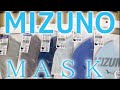 ミズノマスク！付け心地やフィット感がバッチリ！お宝マスク！MIZUNO MASK