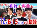 風、薫る【第12週】さようなら…揺れ動く心。安（やす）の大どんでん返しも。／どうなる？！実習生の未来！／6月15日から1週間の物語／ネタバレ／56話／57話／58話／59話／60話