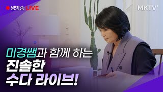 🔴라이브방송🔴여러분 같이 이야기해요~