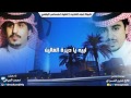 شيله نجد العذيه :محمد العيافي 2016 روعه