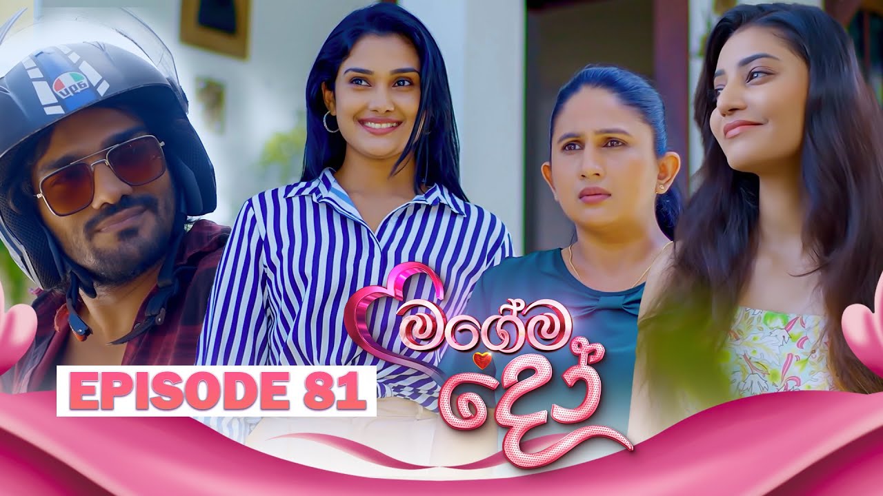 Magema Do (මගේම දෝ) | Episode 81 - (2025-11-17) | ITN