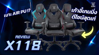 [REVIEW] เก้าอี้ทรงแปลกแหวกทุกรุ่น นั่งสบาย มีหลายสี!!! | NUBWO X118 GAMING CHAIR