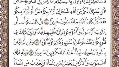 القرآن الكريم صفحة 512