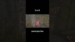 контра Они в 2 на 8 #dbd #dbdshorts #2vs8 #onidbd