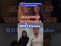 付き合っている彼氏がやばすぎて早く別れろと言われているyoutuber #youtuber #やばい #彼氏のサムネイル