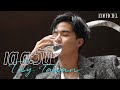 [VOSTFR] 25/09/2020 - Interview #LOfficielThailand "COOL GUY" | Tay Tawan