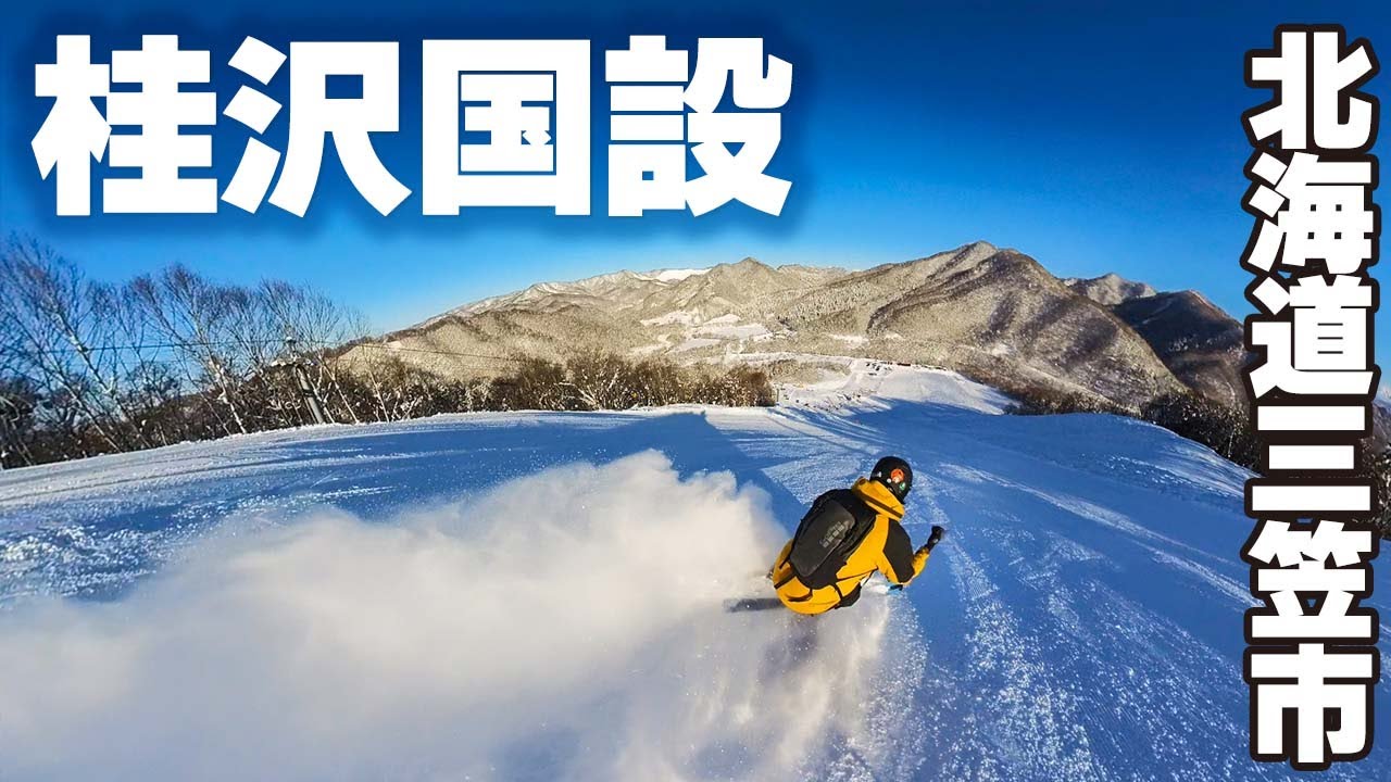 桂沢国設スキー場【 Slope Report at Katsurazawa-kokusetu ski resort】