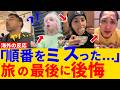 「なんで教えてくれなかったの?」日本で“最後に知って後悔した味"