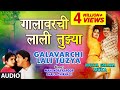 गालावरची लाली तुझ्या | GALAVARCHI LALI TUZYA VADHALI KASHI | MUKA GHAYA MUKA | MAHENDRA KAPOOR