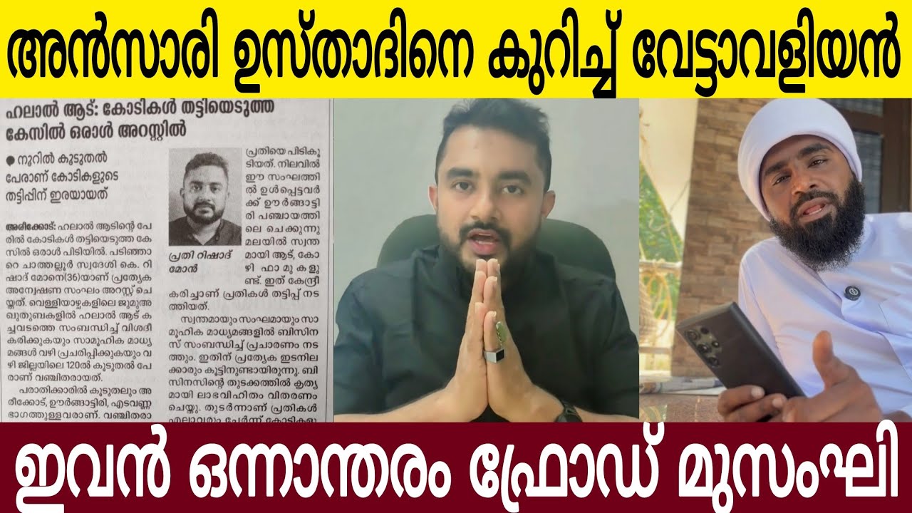ഈ മുതുവേതാളം അൻസാരി ഉസ്താദിനെ കുറിച്ച് പറഞ്ഞത് കേട്ടോ 😤