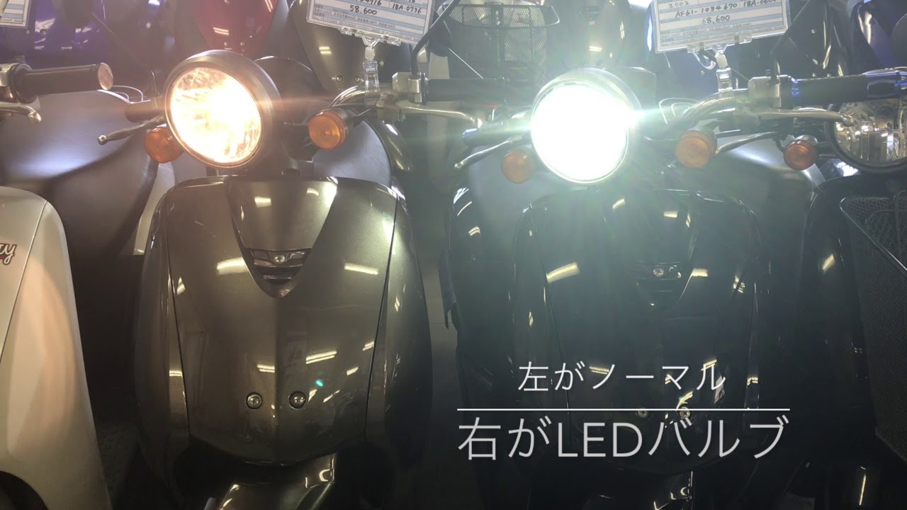 原付のヘッドライトをled化してみた Youtube