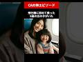 CAの神エピソード　#shorts