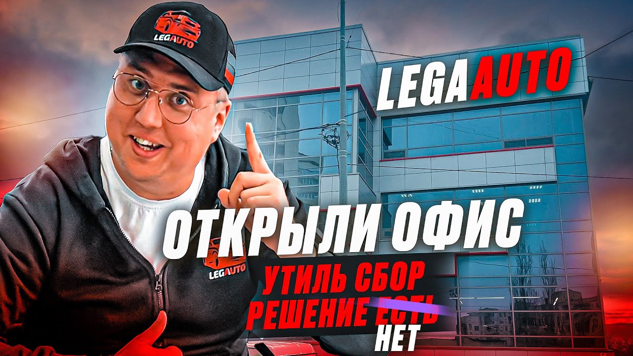 Утиль сбор решение ЕСТЬ? Открыли Офис в Уфе! Как Купить Авто в Китае ...