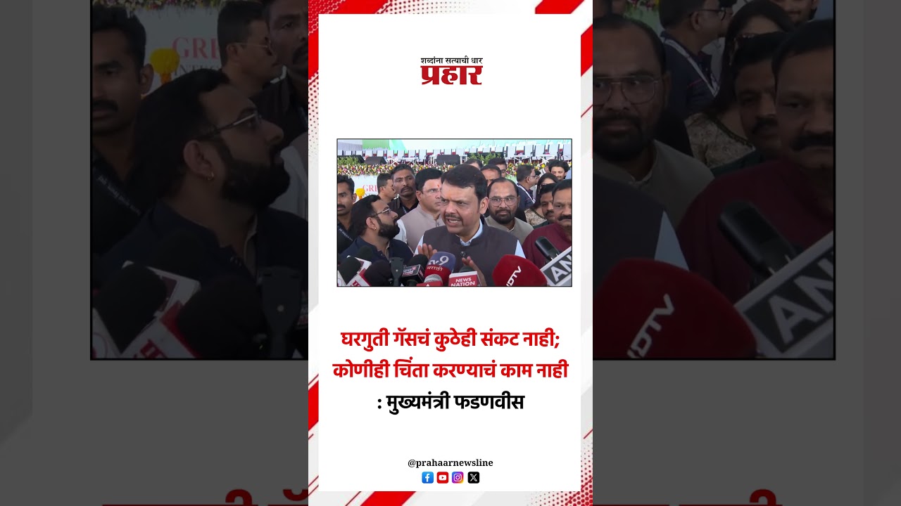 फडणवीसांचं गॅस सिलेंडरवर मोठं विधान...#LPGGasCylinder #DevendraFadnavis #Congress #petroleum