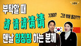 중국어 회화에서 OO 모르면 예의없게 들려요