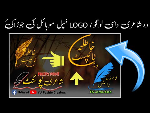 How To Make A Logo In Pashto 2020 How To Create Poetry Logo In Mobile Full Toturial