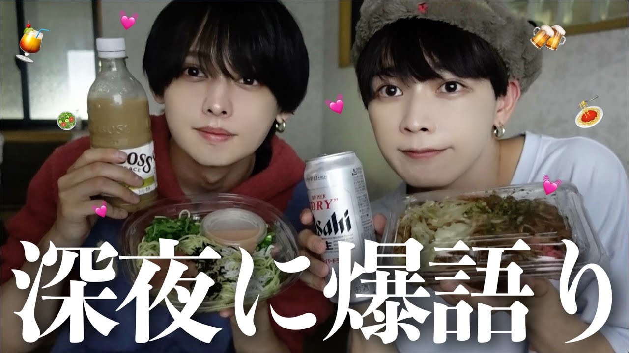 仲良すぎな2人の深夜がほっこり空間すぎた🍻 - YouTube
