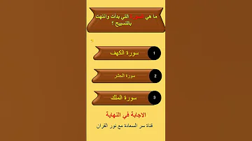 اسئلة دينية صعبة جدا واجوبتها اسئلة دينية عامة 1 