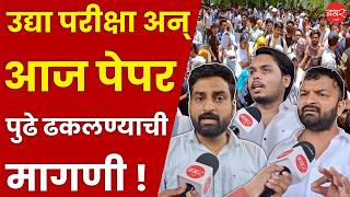 Pune Student Protest | प्रकरण काय? इंजीनियरिंगच्या विद्यार्थ्यांसोबत विद्यापीठ नेमकं काय करत आहे?