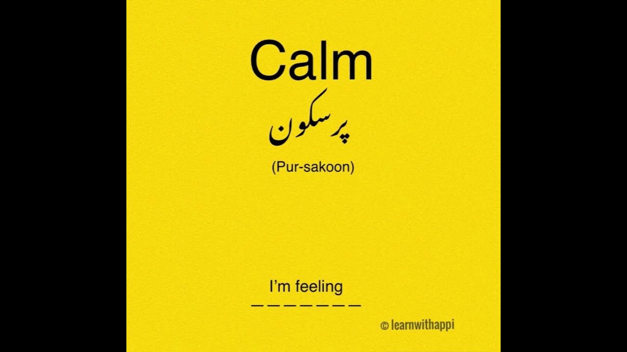 how-do-you-say-calm-in-urdu-youtube