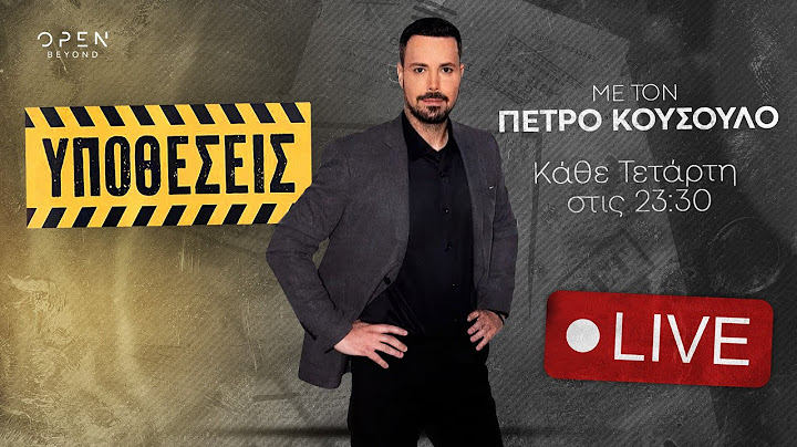 «Υποθέσεις» με τον Πέτρο Κουσουλό 04/06/2025 | OPEN TV