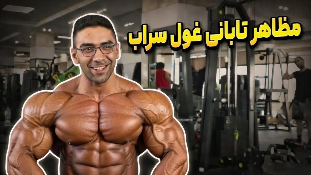 مظاهر تابانی در آرزوی مسترالمپیا 