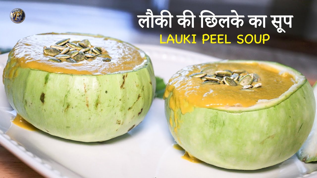 लौकी की छिलके का सूप II LAUKI PEEL SOUP II BOTTLE GOURD SOUP FOR WEIGHT