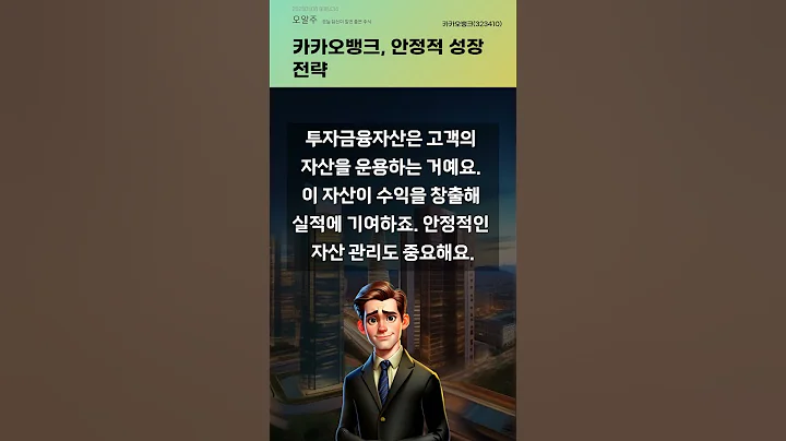 카카오뱅크, 안정적 성장 전략 #20250508#주식#증권정보#주식정보