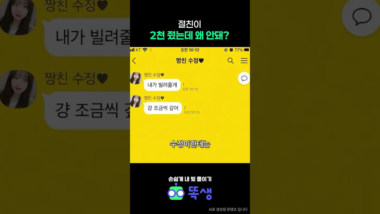 절친이 2천 줬는데 왜 안돼?