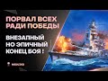 ОТДАЛ ВСЁ РАДИ ПОБЕДЫ🔥ЛЮТЫЙ БОЙ - World of Warships