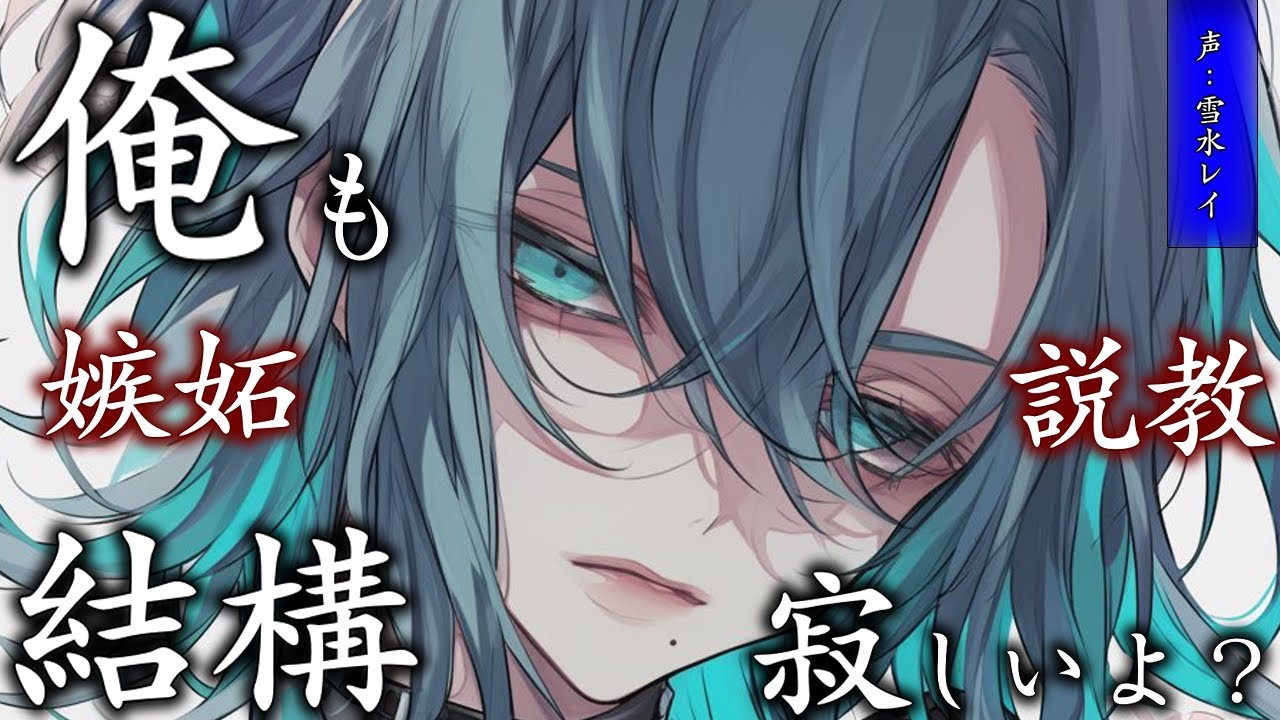 【女性向け】推しにお金を使い過ぎたことを話すと彼が少し嫉妬して説教された【嫉妬/説教】