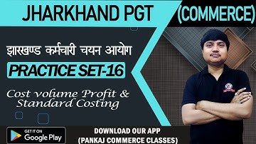 Jharkhand PGT/UP PGT (Commerce) 2022 | Practice Set-16