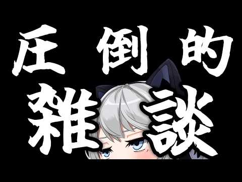 今週もお疲れ様でした♬【初見さん歓迎】【Vtuber】