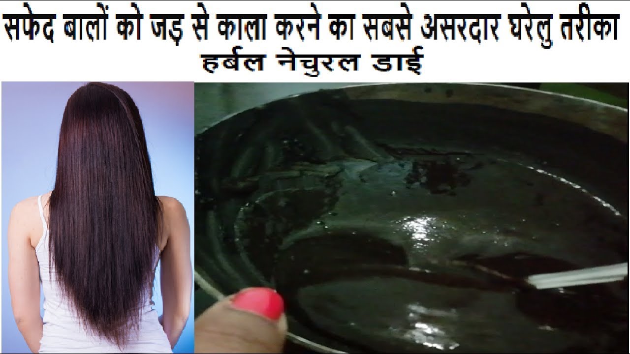 Homemade hair dye How to make hair dye at home Hair Dye for instant