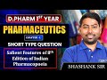 D.Pharm 1st Year 😍📢 Pharmaceutics | Salient Features of 8th edition of IP | Short Question #dpharma