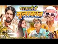      gharwali se mulakat  atm 420  haseen john420  atm 420 comedy  comedy