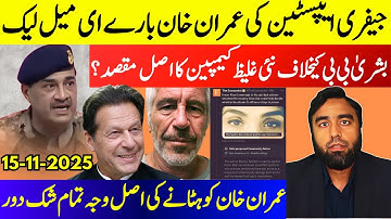**Jeff Epstein Email About Imran Khan**Generals Launch Attack On Bushra Bibi** The Real Story