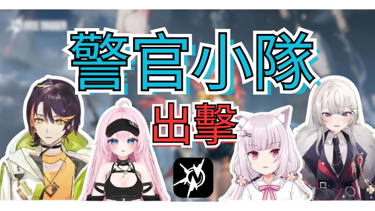 【嬌兔精華】警官們出擊新縫合怪大逃殺遊戲 ft. Ren 哈瓜 貓宮香草