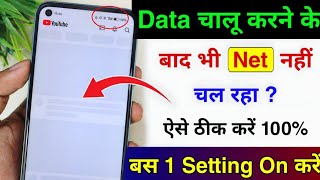 Mobile Me Data On Hai But Internet Nahi Chal Raha Hai Kya Kare l Data On But Internet Not Working ll