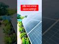 #SolarPanel #RenewableEnergy #SustainableLiving #GoGreen #EcoFriendly #cleanenergy