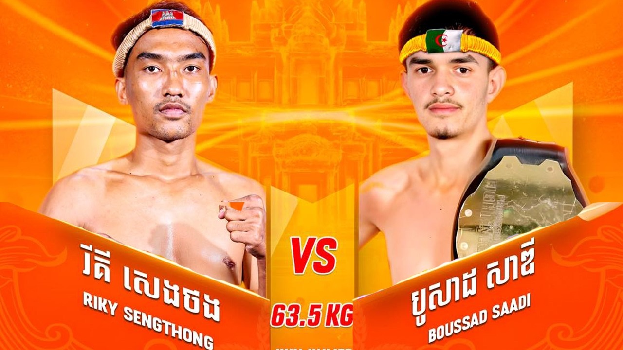 រិគី សេងថង 🇰🇭 Vs 🇩🇿 បូសាដ សាឌី ថ្ងៃសុក្រ ទី២០ ខែកុម្ភៈ ឆ្នាំ២០២៦ GANZBERG Kun Khmer