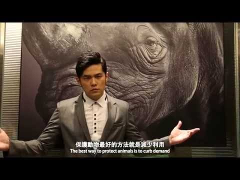WildAid Taiwan 2016【周杰倫Jay Chou－拍攝花絮Behind the Scenes】