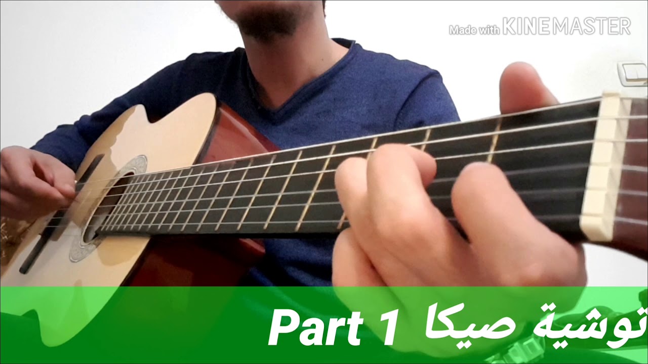 Cours de guitare Andalou N°25 (touchia Sika Part 1 - توشية صيكا جزء 1 )