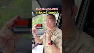 กล้องหน้ารถยนต์ พลิกได้ 🥳 #เสี่ยยะบ้านท่า #70mai #DashCam #SatA200 #กล้องหน้ารถยนต์