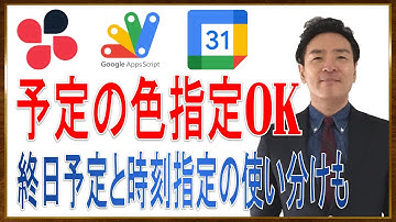 【動画 27分34秒】ChatworkのタスクをGoogleカレンダーに登録するGAS を紹介します | Chatwork公式GASを、ChatGPTでコード修正