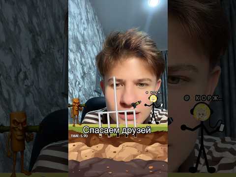 Спасаю своих друзей от тунг тунг тунг саура #игра #юмор #смешное
