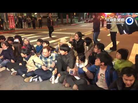 20171204 勞團抗議靜坐立院前 癱瘓青島東路交通-民視新聞網